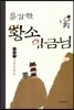 용감한 황소 임금님