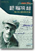 젊은 예술가의 초상