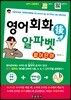 영어회화 후 알파벳 영어단어