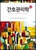 간호관리학