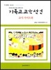 기독교 교육선언
