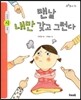 맨날 내만 갖고 그런다