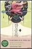 잠중록 3