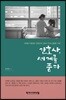 간호사, 세계를 품다