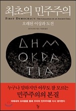 최초의 민주주의