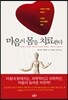 마음이 몸을 치료한다