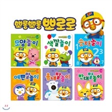 뽀롱뽀롱 뽀로로 신 나는 놀이책 세트 (전6권/보드북)