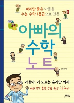 아빠의 수학 노트