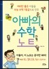 아빠의 수학 노트