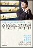 안철수 공부법