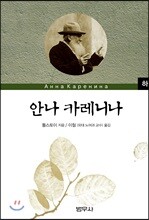 안나카레니나 (하)