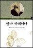 안나카레니나 (하)