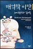 해석학 비판