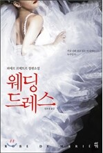 웨딩드레스