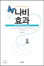 나비효과