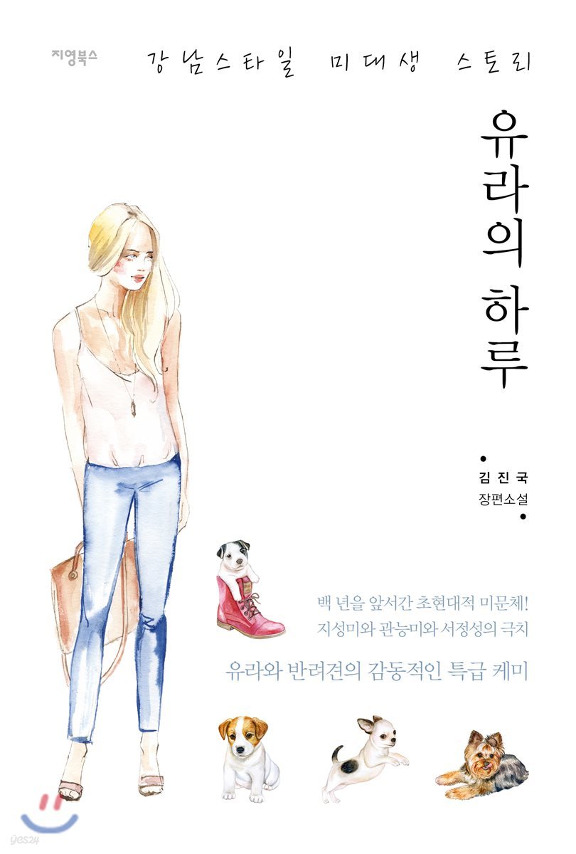 유라의 하루