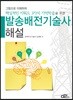 발송배전기술사 해설