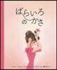 ばらいろのかさ