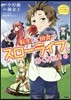 轉生して田舍でスロ-ライフをおくりたい 3