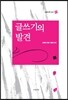 글쓰기의 발견