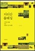 지리산 둘레길