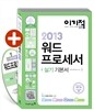 2013 이기적 in 워드프로세서 실기 기본서