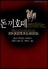 돈끼호떼