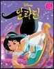 디즈니 애니메이션 스토리북 : 디즈니 알라딘