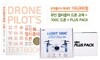 무인 멀티콥터 드론 + 100C 드론 + 플러스팩 세트