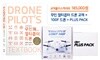 무인 멀티콥터 드론 + 100F 드론 + 플러스팩 세트
