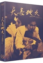 천장지구 (1Disc, 일반판) : 블루레이