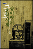 송이영의 혼천시계