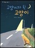 고양이가 된 고양이