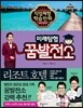 미래탐험 꿈발전소 리조트 호텔