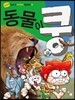 동물이 쿵