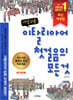 가장 쉬운 이탈리아어 첫걸음의 모든 것
