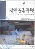 남부 농촌 주택