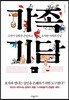 가족 기담