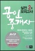 2012 에듀나인 공인중개사 실전모의고사 2차