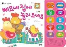 삐요네 집에 놀러오세요