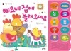 삐요네 집에 놀러오세요