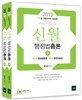 2013 7 9급 신월 행정법 총론