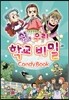 쉿, 우리 학교 비밀