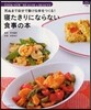 寢たきりにならない食事の本