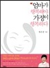 엄마가 행복해야 가정이 행복하다