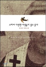 오히려 다정한 사람들이 살고 있다