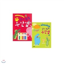 셈이 술술 주산셈 세트 (전2권/각권 주판 포함)