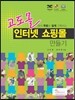 고도몰에서 무료로 쉽게 구축하는 인터넷 쇼핑몰 만들기