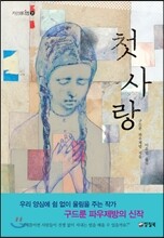 첫사랑