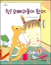 쉿! 오빠 괴물이 왔어
